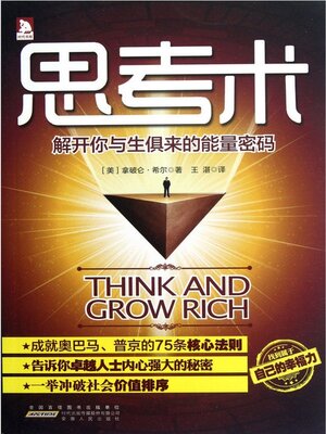 cover image of 思考术